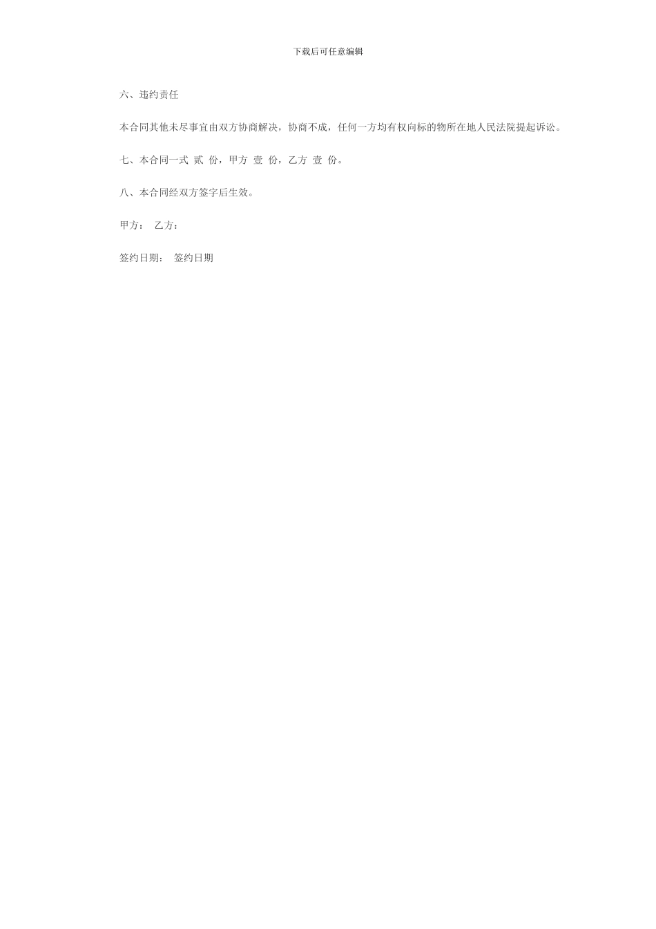 地下停车位整体买卖合同_第2页