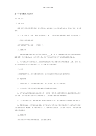 地下停车位整体买卖合同