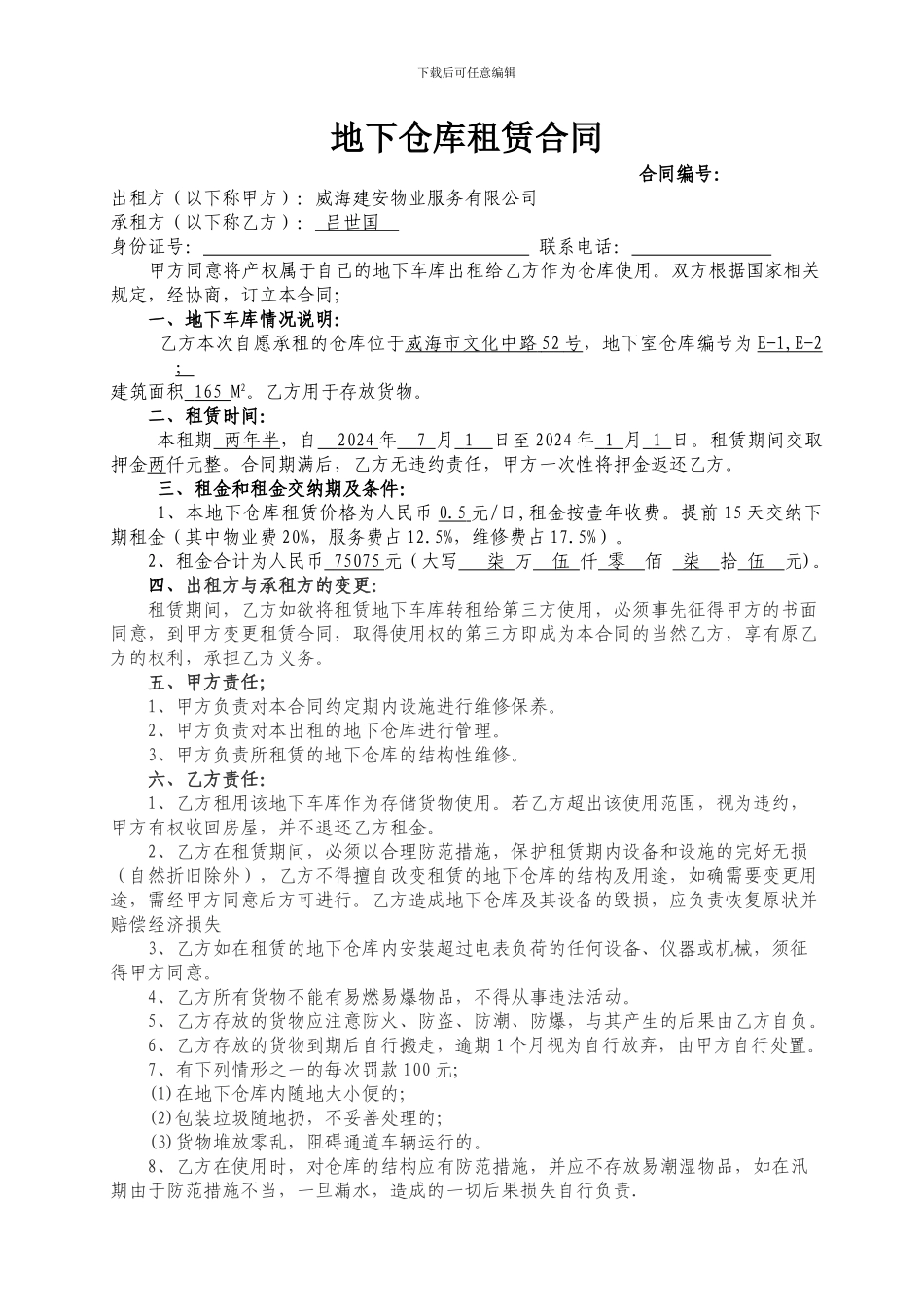 地下仓库租赁合同_第1页
