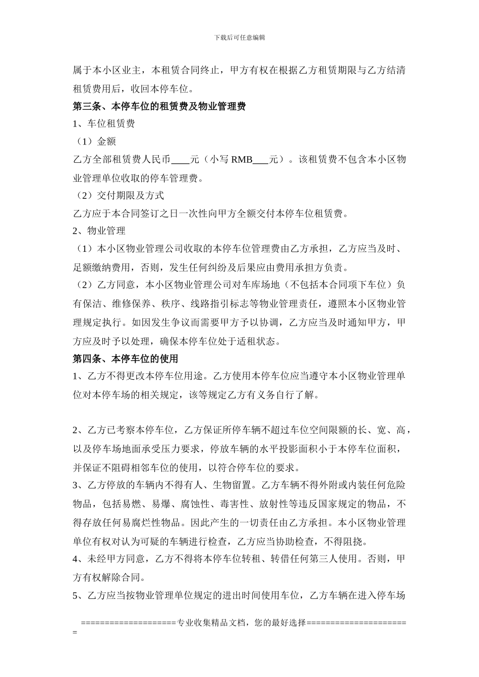 地下停车位租赁合_第2页