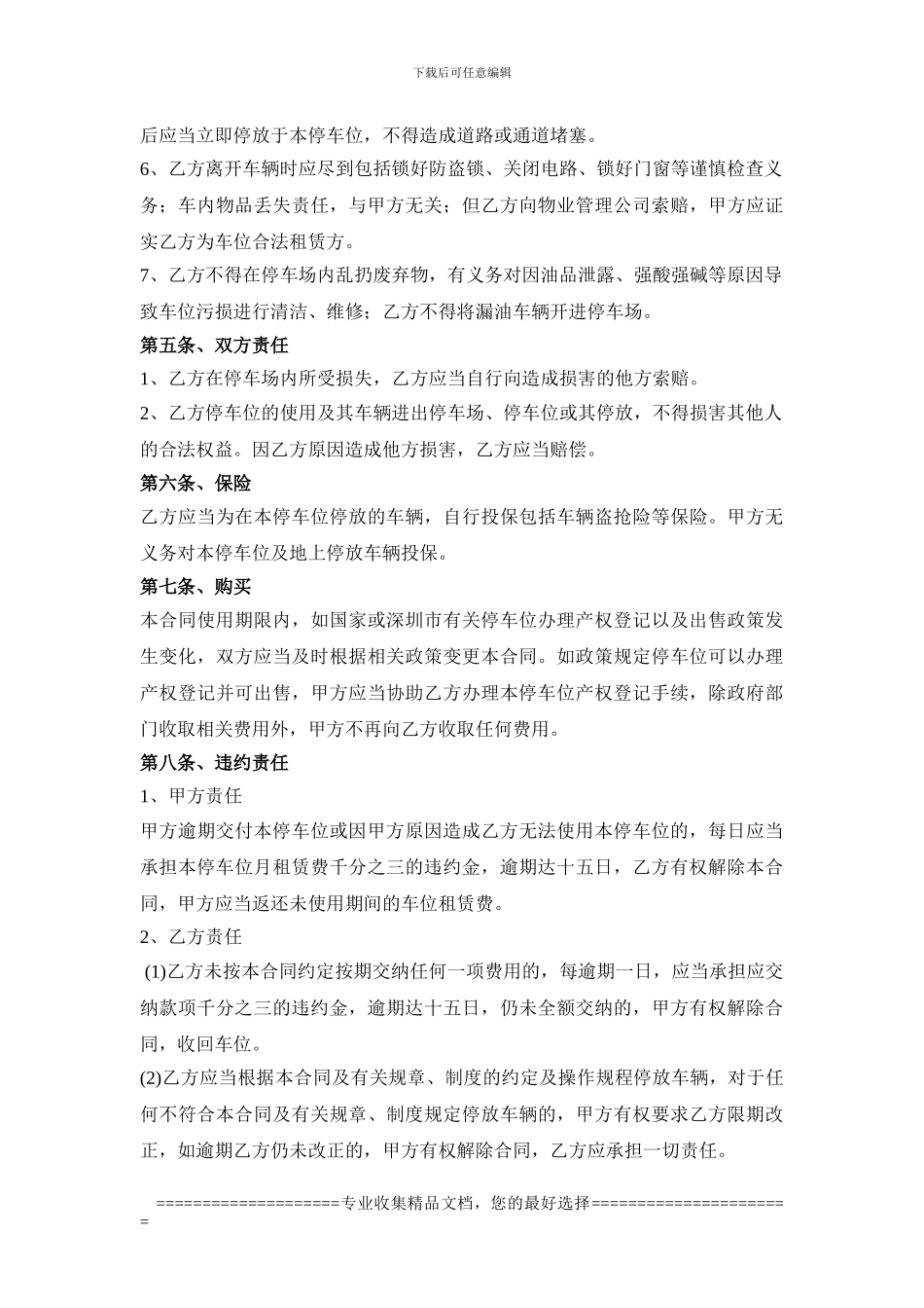 地下停车位租赁合_第3页