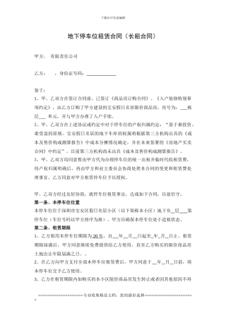 地下停车位租赁合