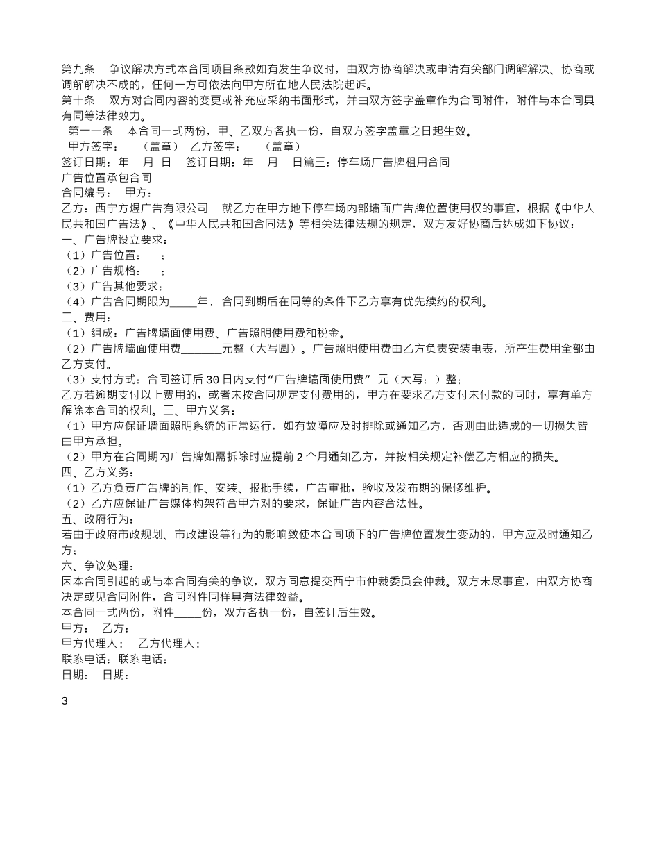 地下停车场广告合同_第3页