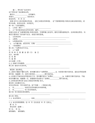 地下停车场广告合同