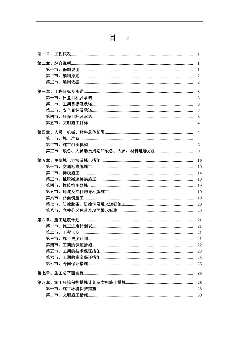 地下停车场交安设施施工方案-车库交通安全设施施工方案-标志-标线-交通设施_第1页