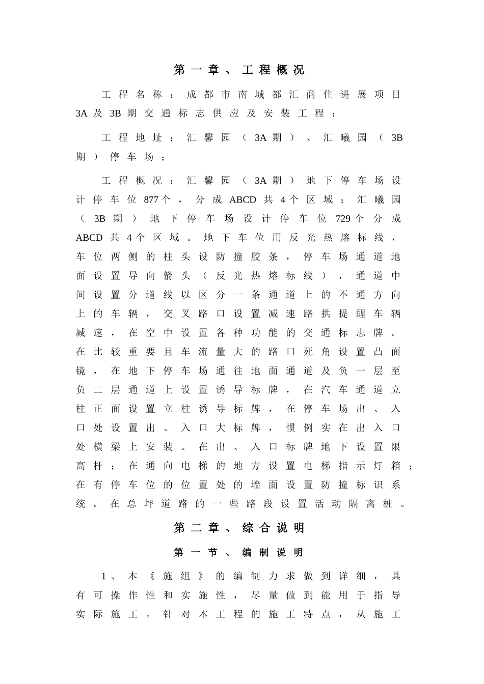 地下停车场交安设施施工方案-车库交通安全设施施工方案-标志-标线-交通设施_第3页