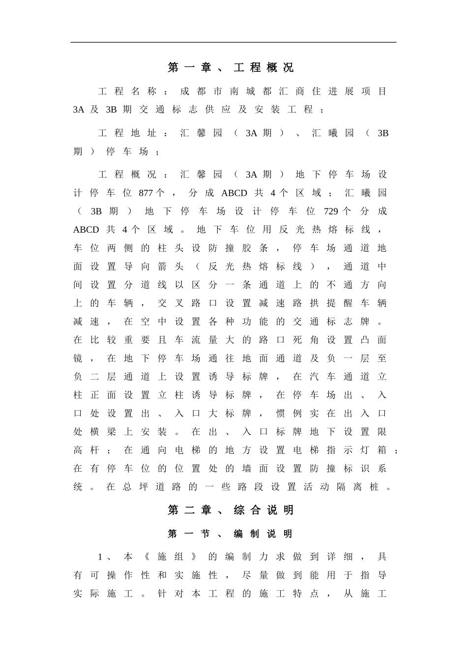 地下停车场交安设施施工方案-车库交通安全设施施工方案-标志-标线-交通设施._第3页