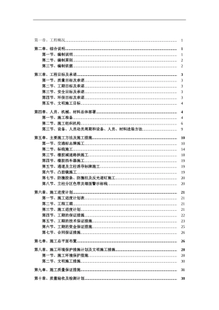 地下停车场交安设施施工方案-车库交通安全设施施工方案-标志-标线-交通设施.