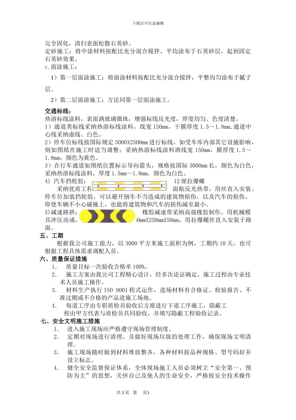 地下停车场地坪改造工程施工方案_第3页