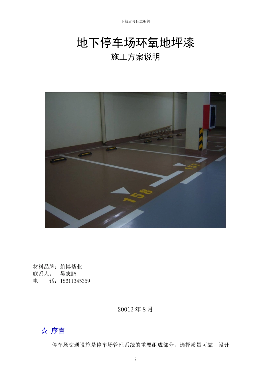 地下停车场地坪施工方案_第2页