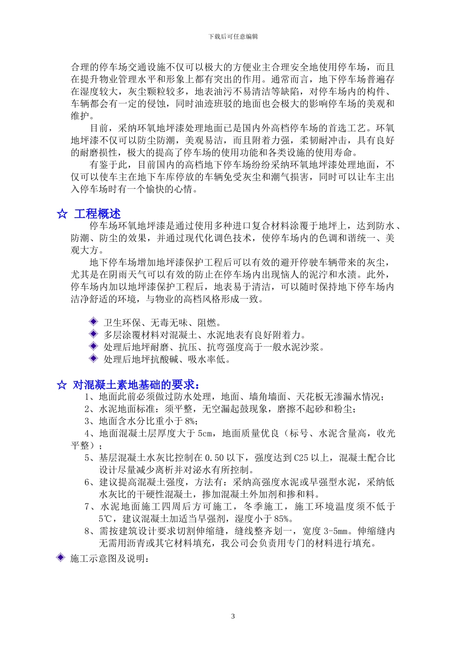 地下停车场地坪施工方案_第3页