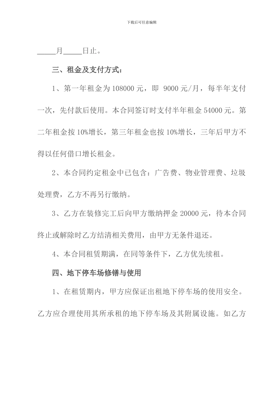 地下停车场租赁合同_第2页