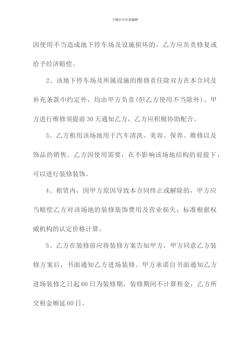 地下停车场租赁合同_第3页