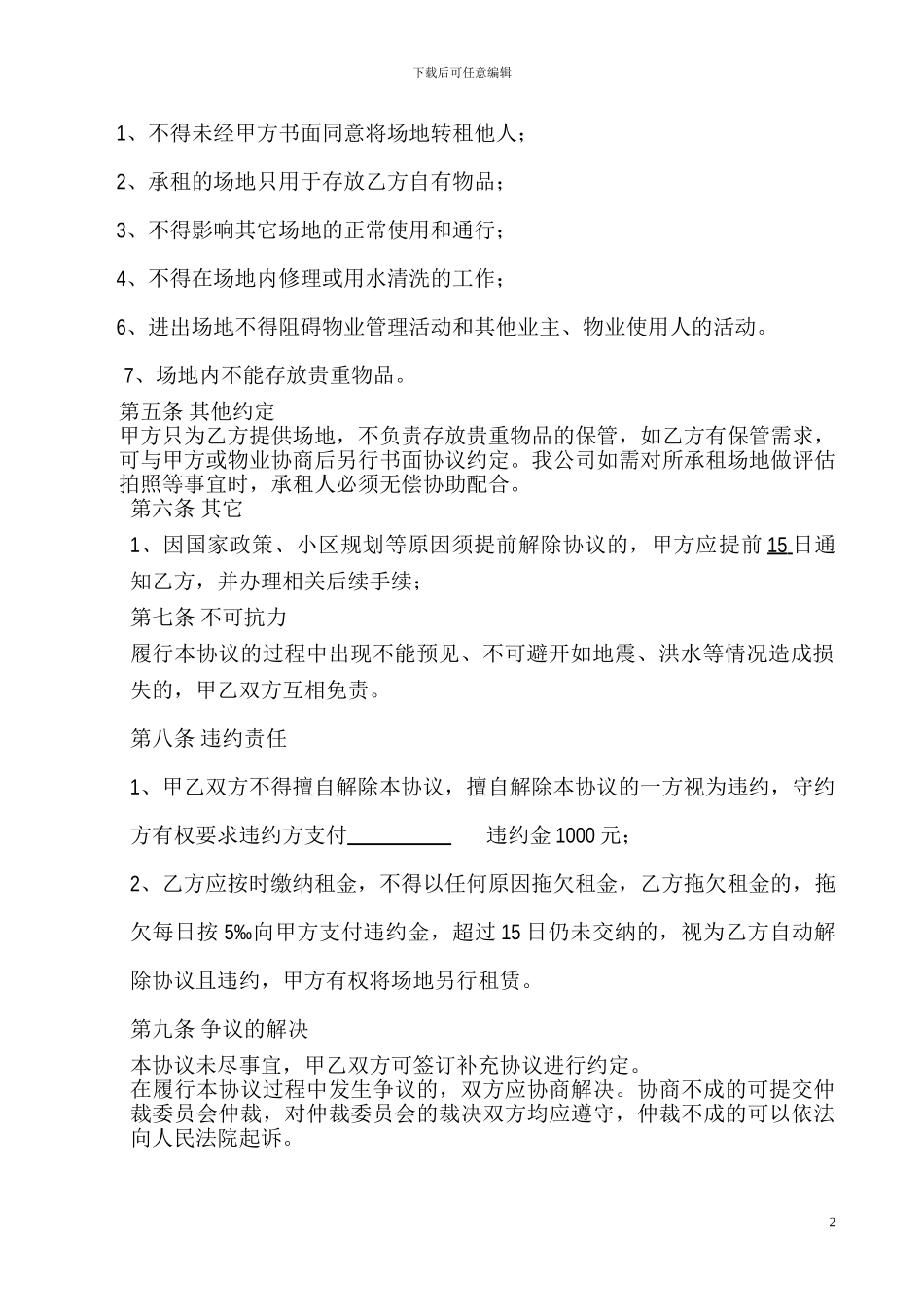 地下停车场租赁协议_第2页