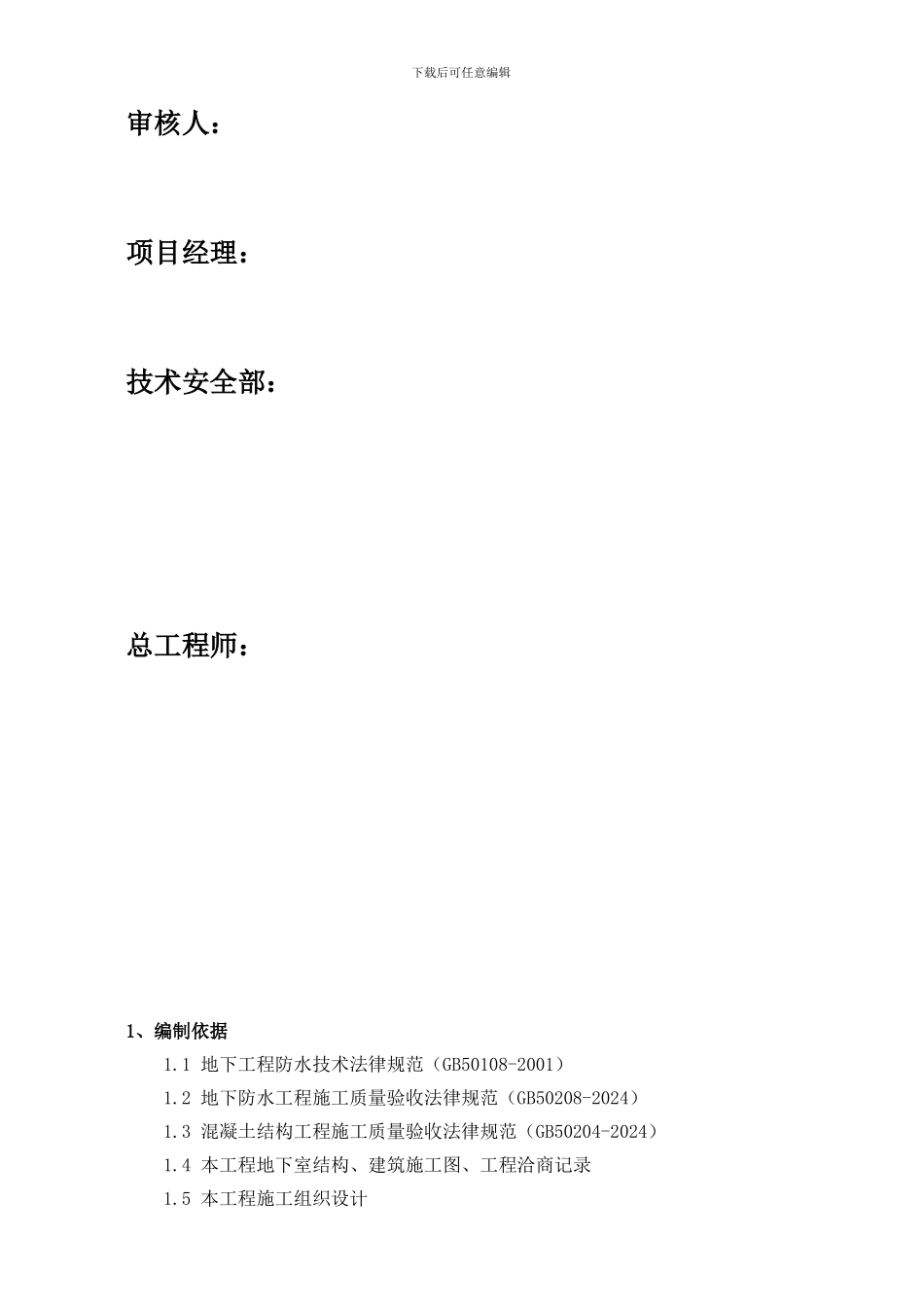 地下室BAC卷材施工方案_第2页