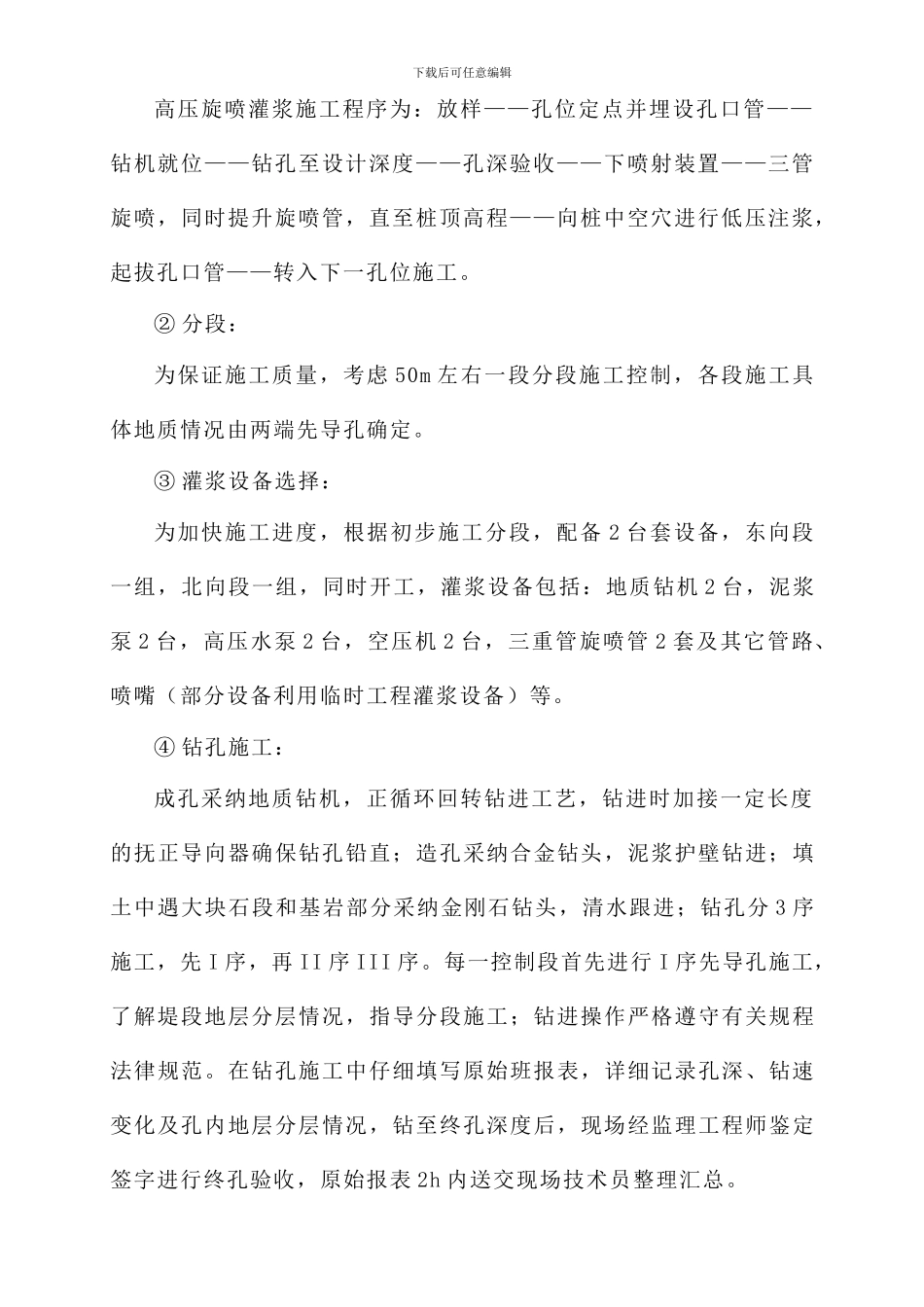 地下室-桩基础防汛施工方案_第2页