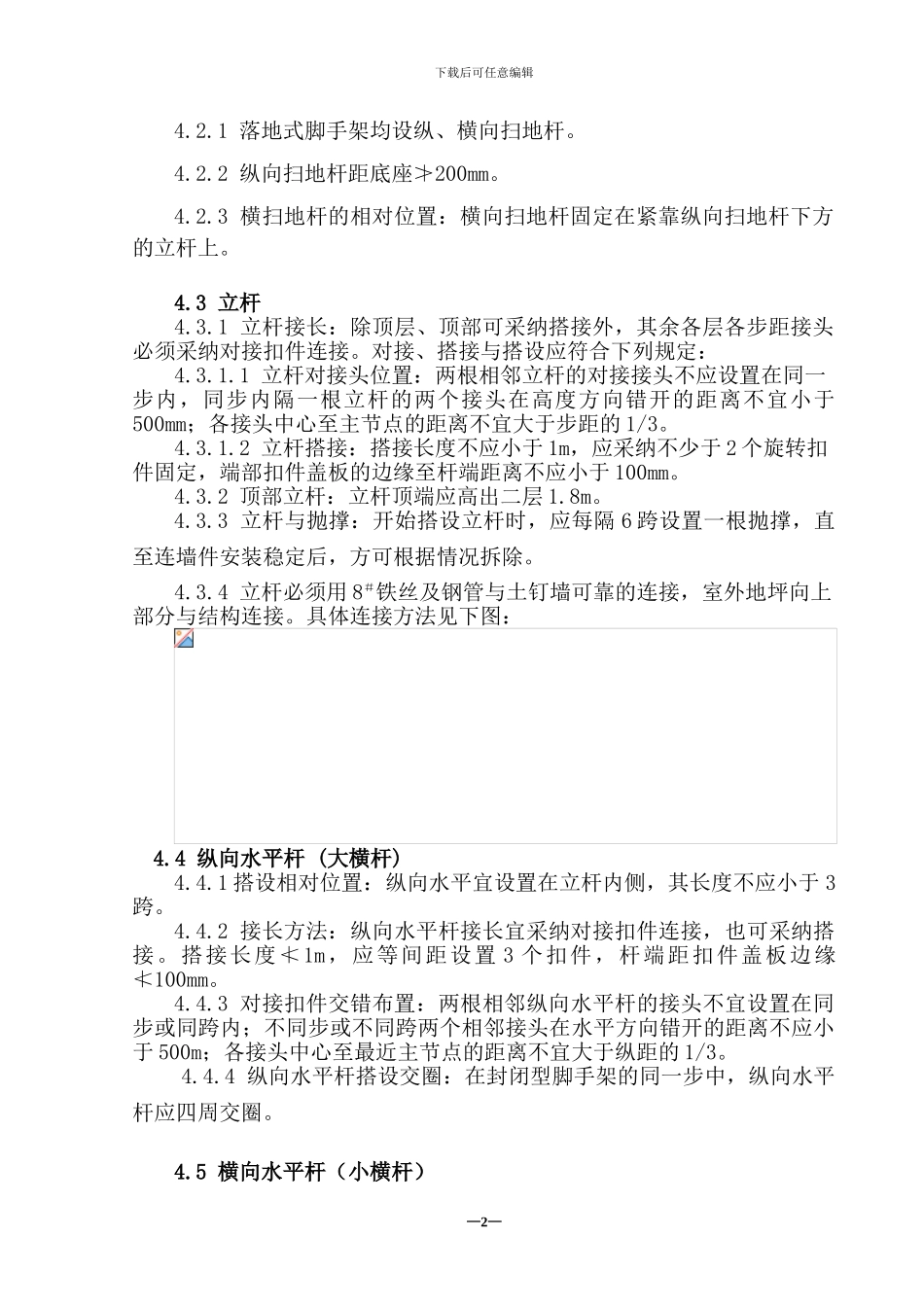 地下外架施工方案_第2页