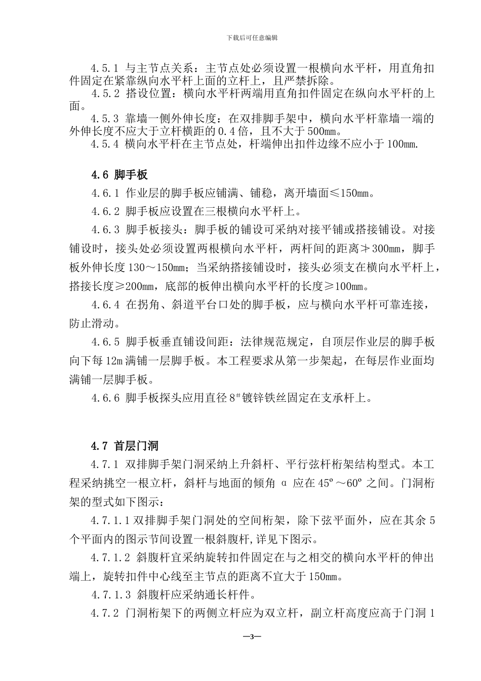地下外架施工方案_第3页