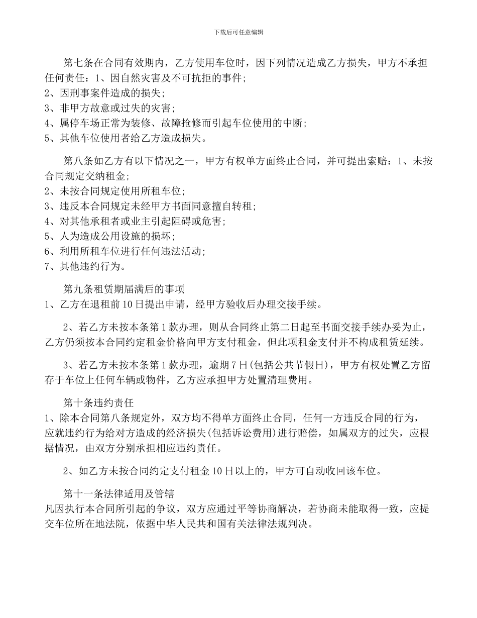 地下城租赁合同最新5篇_第2页