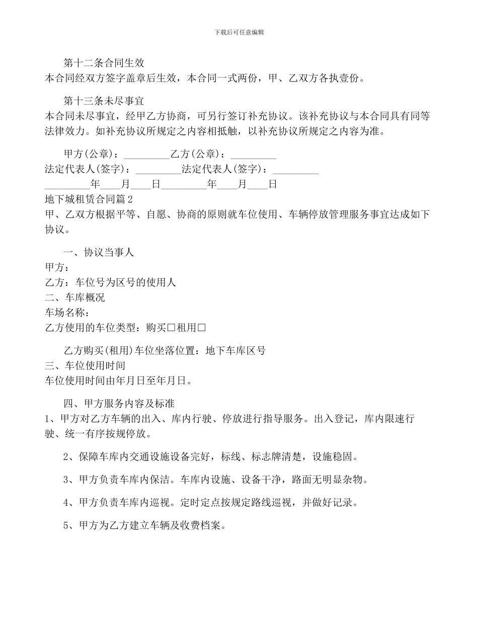 地下城租赁合同最新5篇_第3页