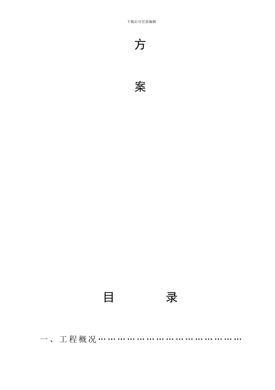 地下室、基坑支护施工组织设计方案_第2页