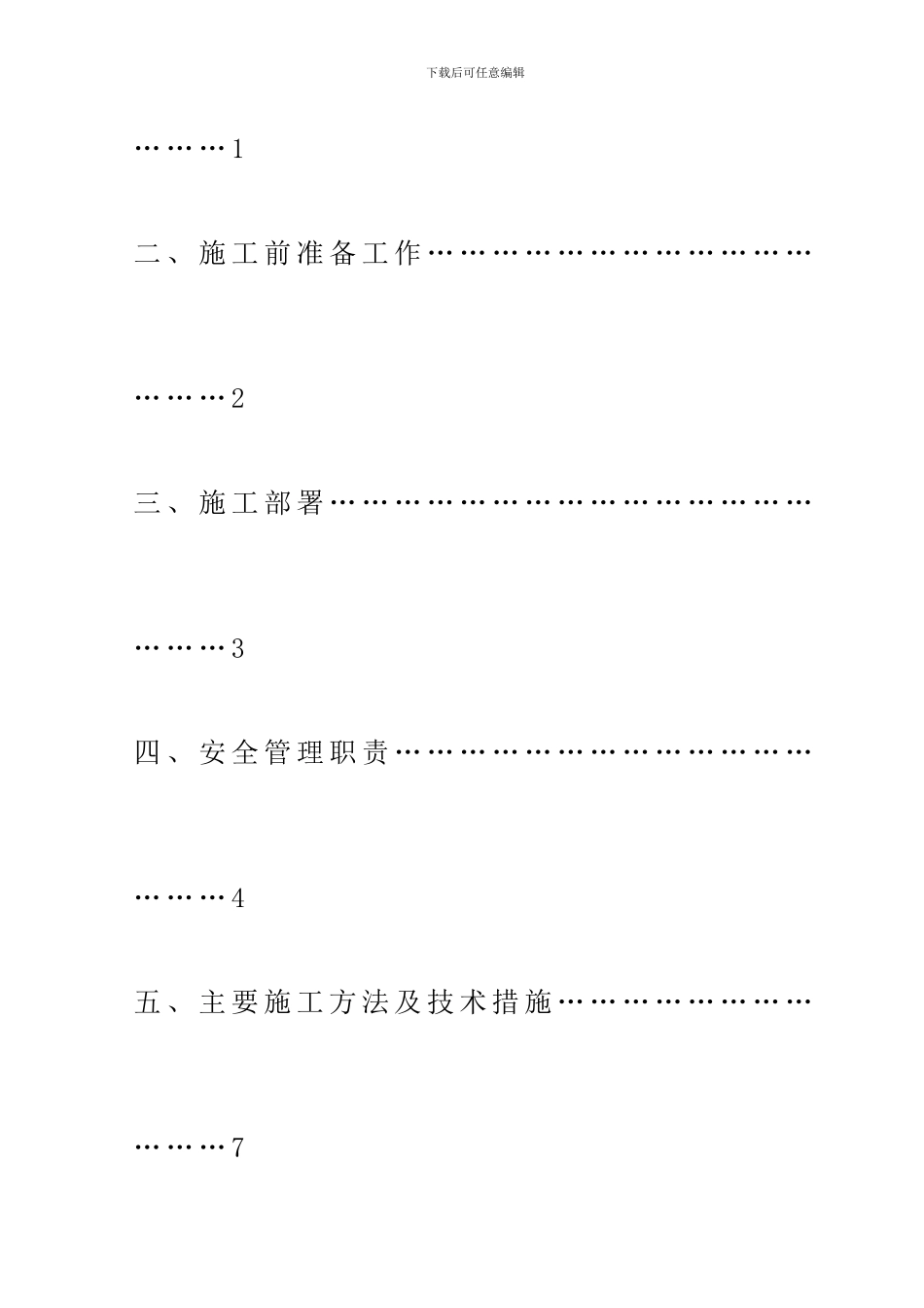 地下室、基坑支护施工组织设计方案_第3页