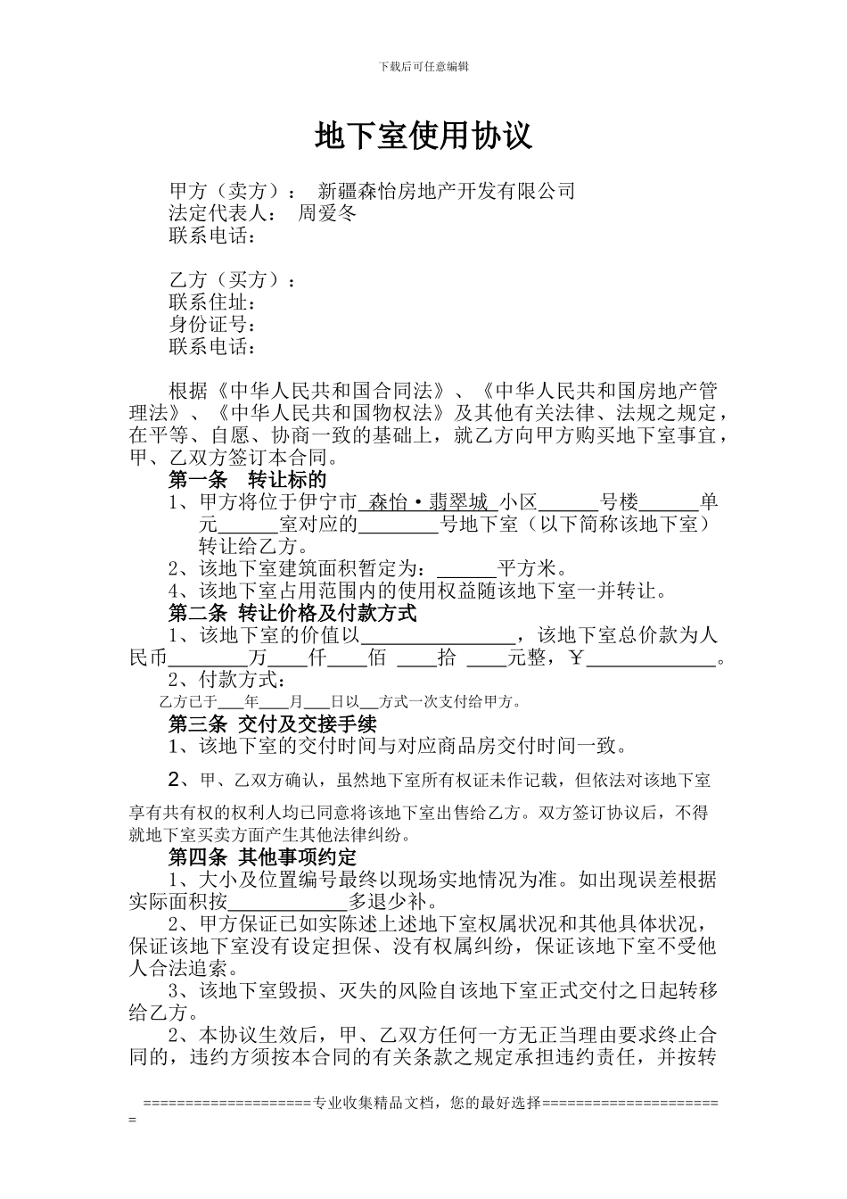 地下室买卖合同模版_第1页