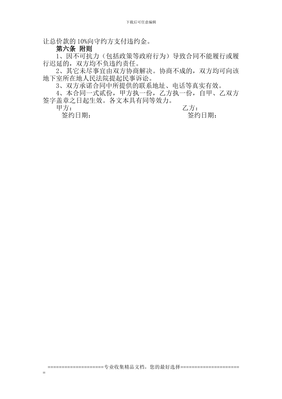 地下室买卖合同模版_第2页