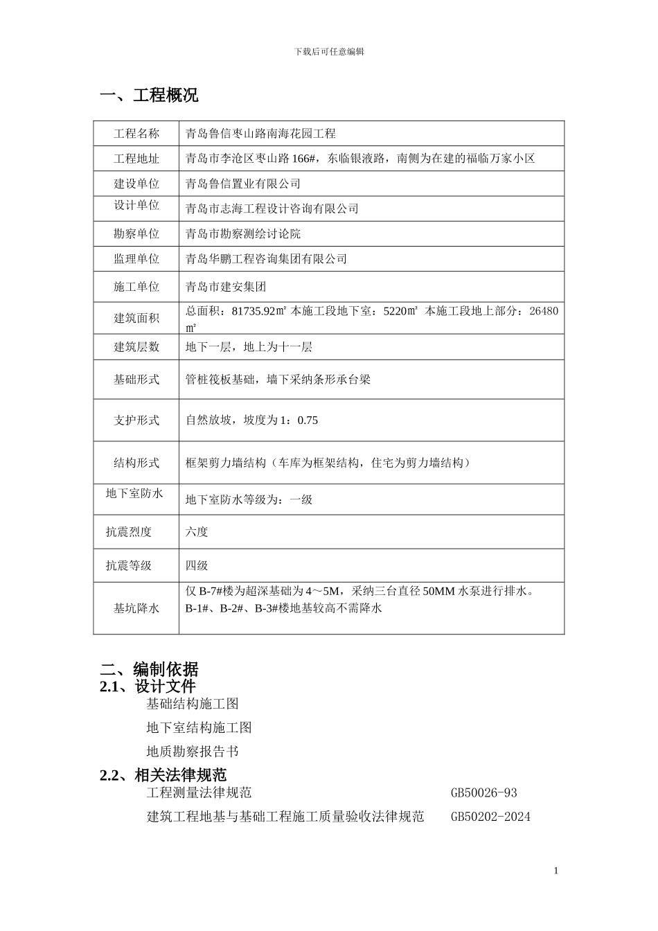 地下室主体结构施工方案_第1页