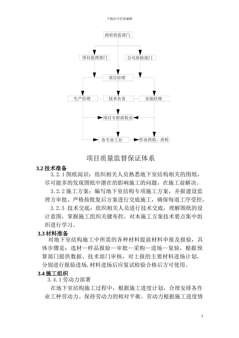 地下室主体结构施工方案_第3页