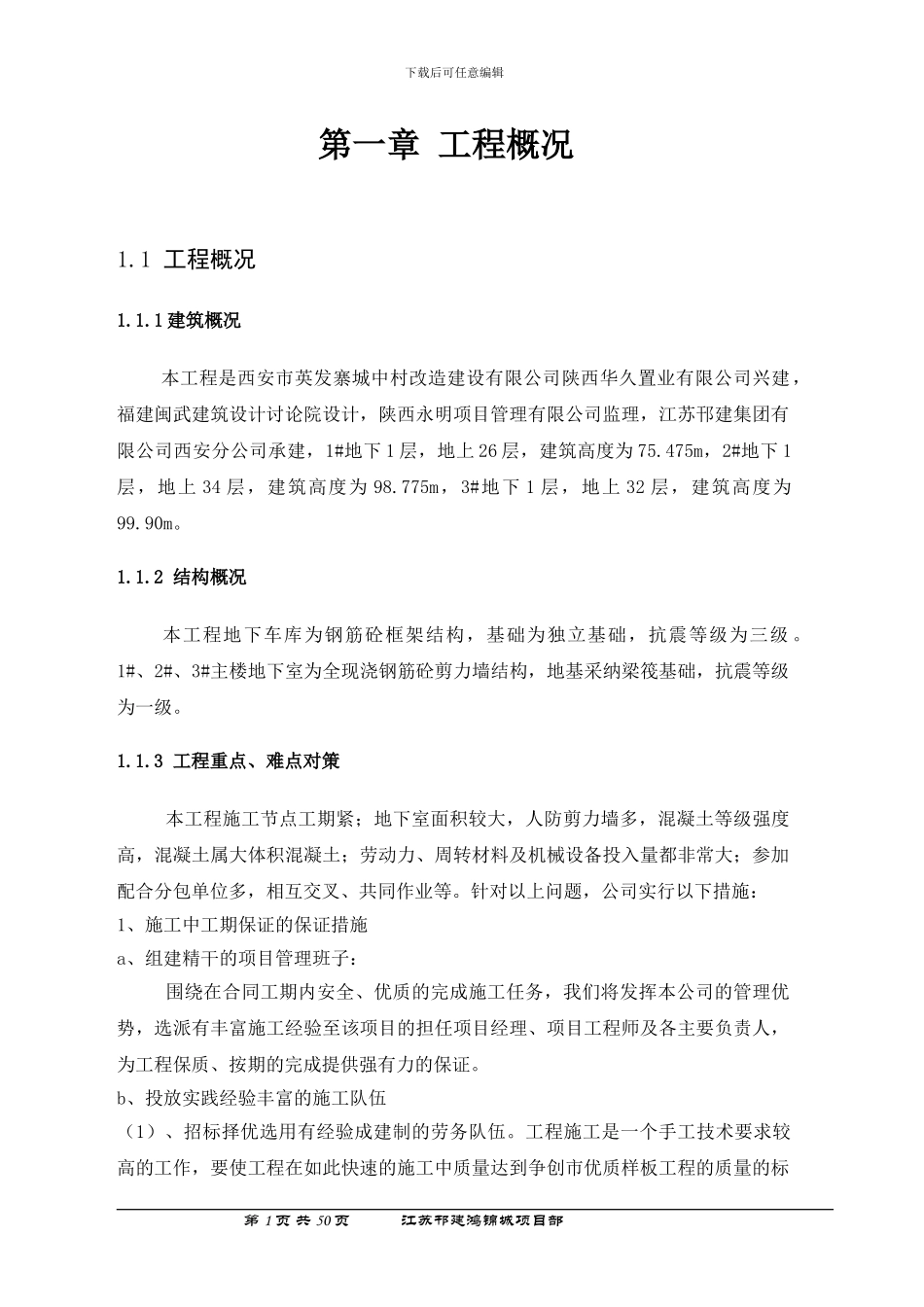 地下室专项施工方案_第1页