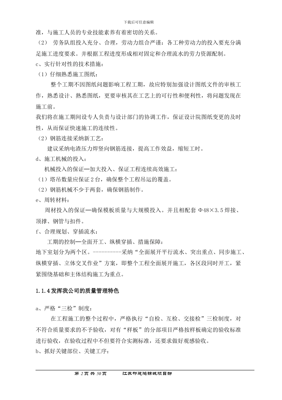 地下室专项施工方案_第2页