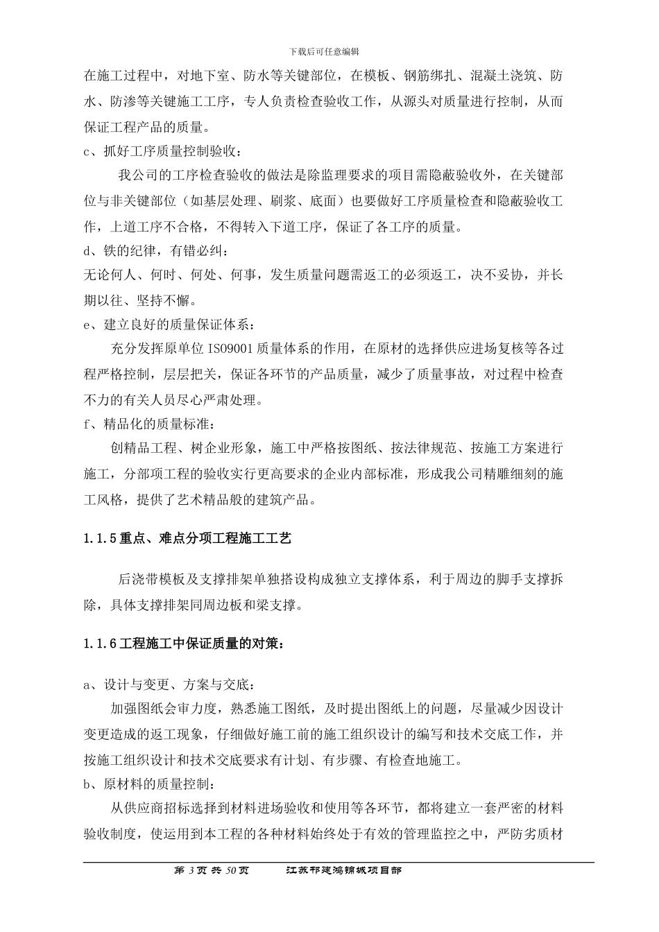 地下室专项施工方案_第3页