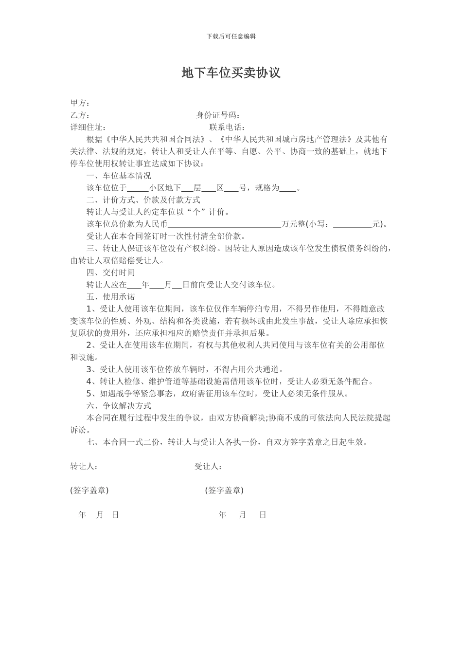 地下室买卖合同_第1页