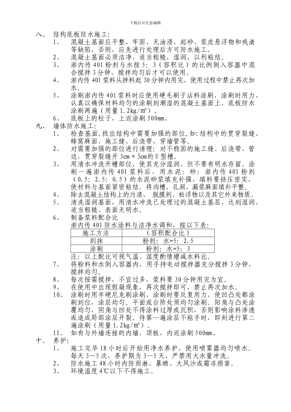 地下室内防水施工方案_第3页