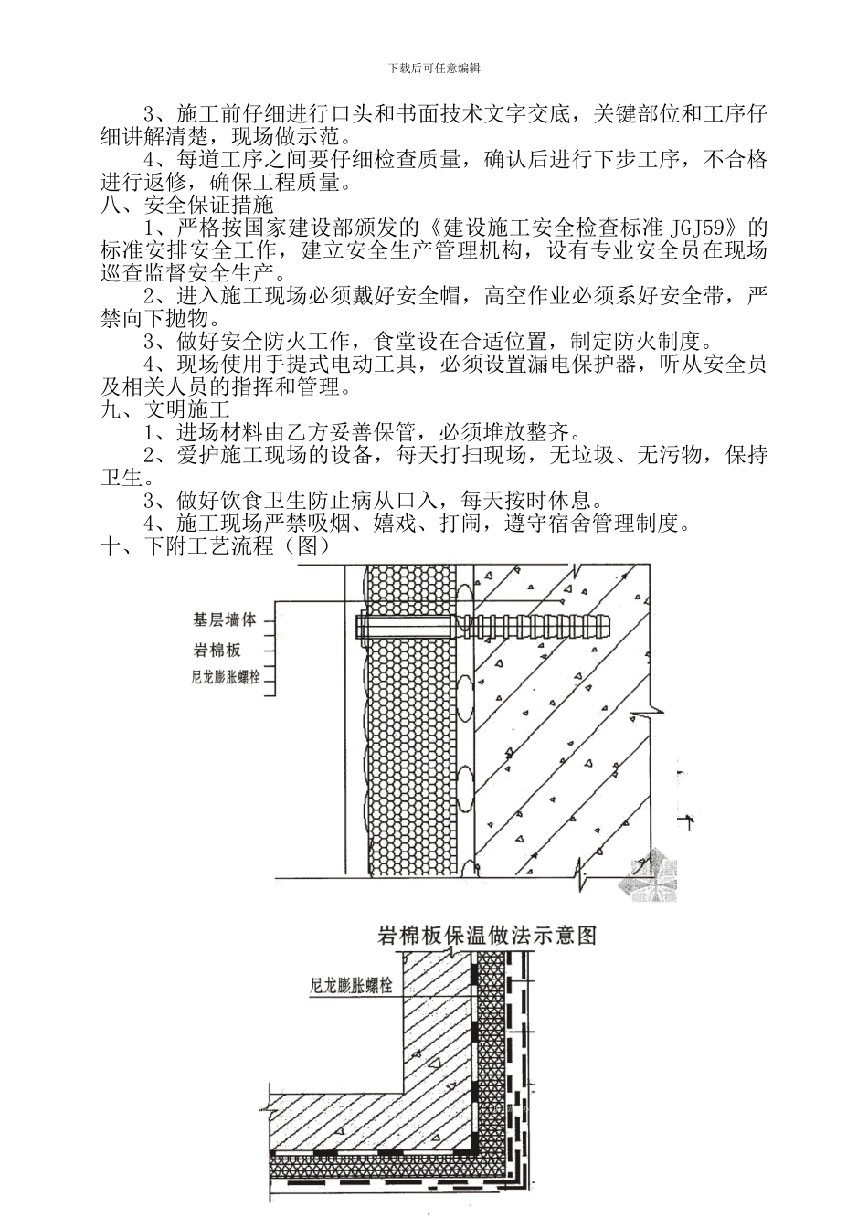 地下室保温施工方案_第3页