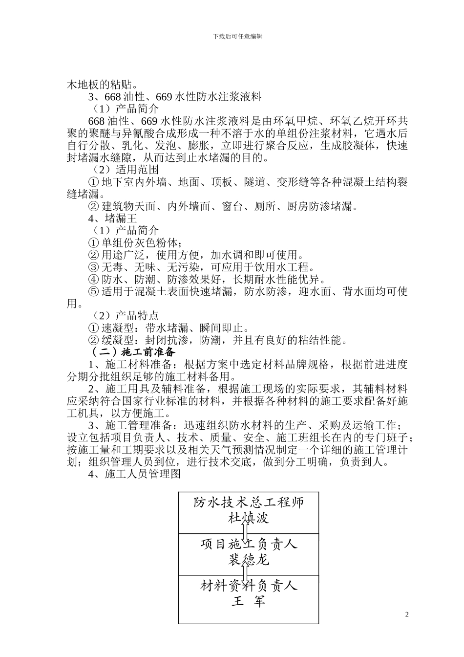 地下室剪力墙漏水修复工程施工方案_第3页