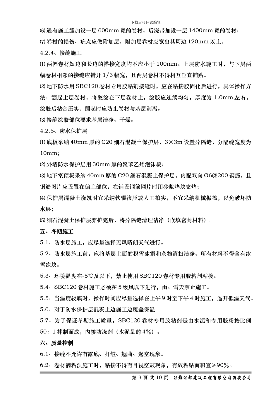 地下室卷材防水分项施工方案_第3页