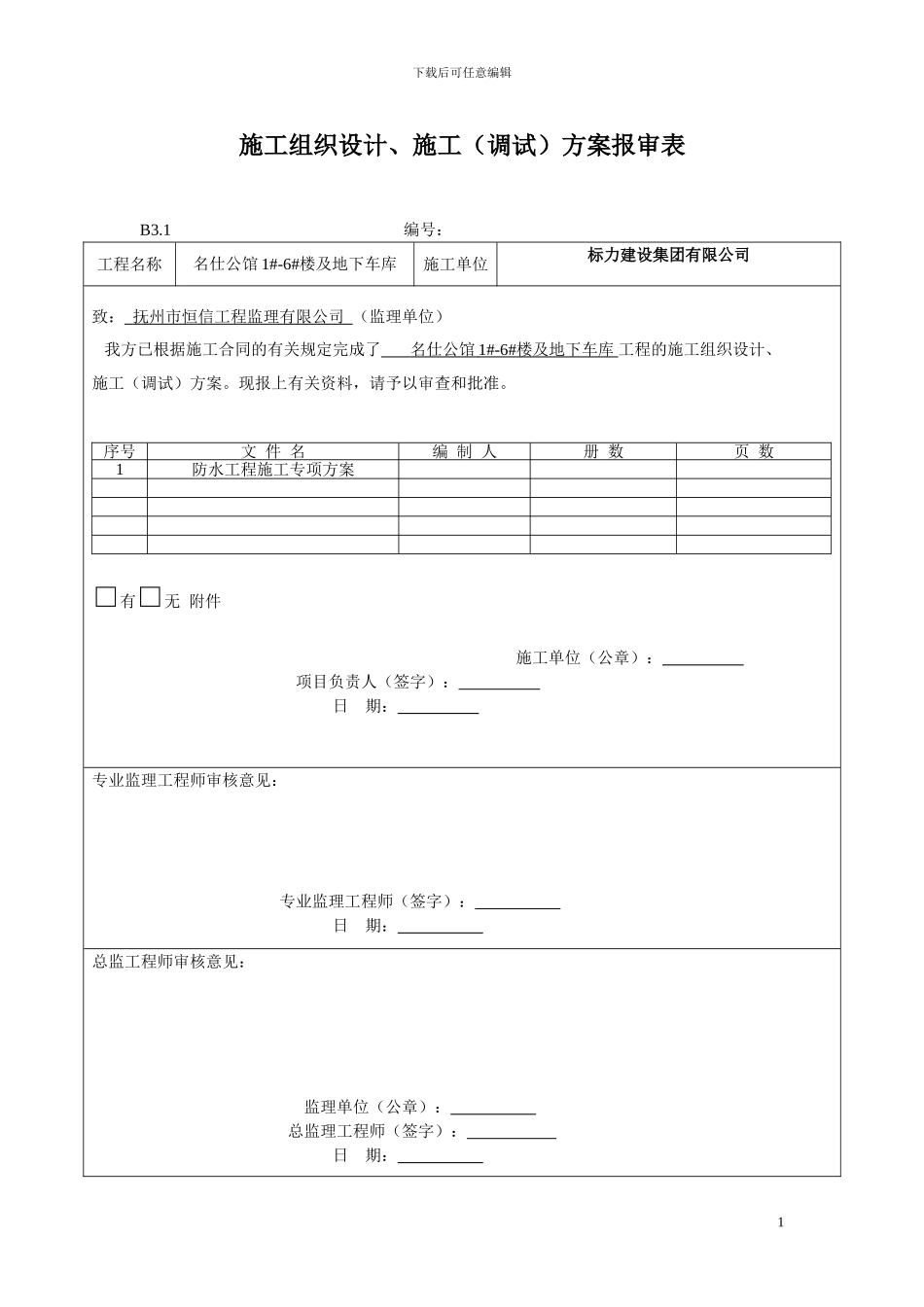 地下室卷材防水施工方案_第1页