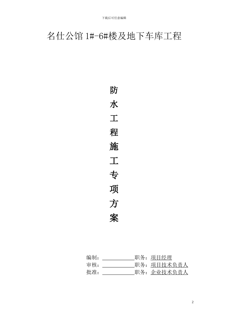 地下室卷材防水施工方案_第2页