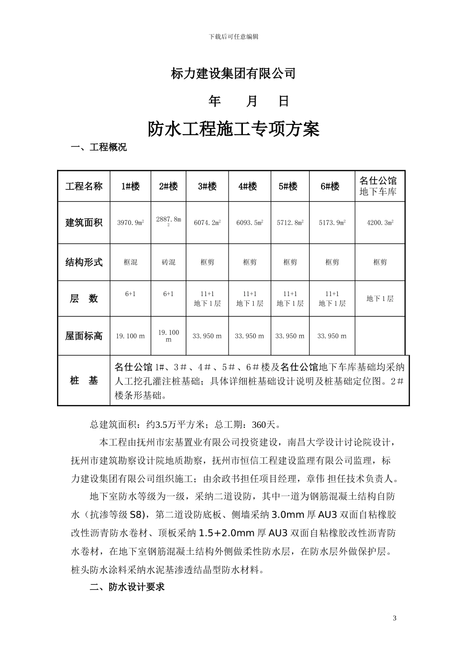 地下室卷材防水施工方案_第3页