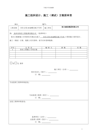 地下室卷材防水施工方案