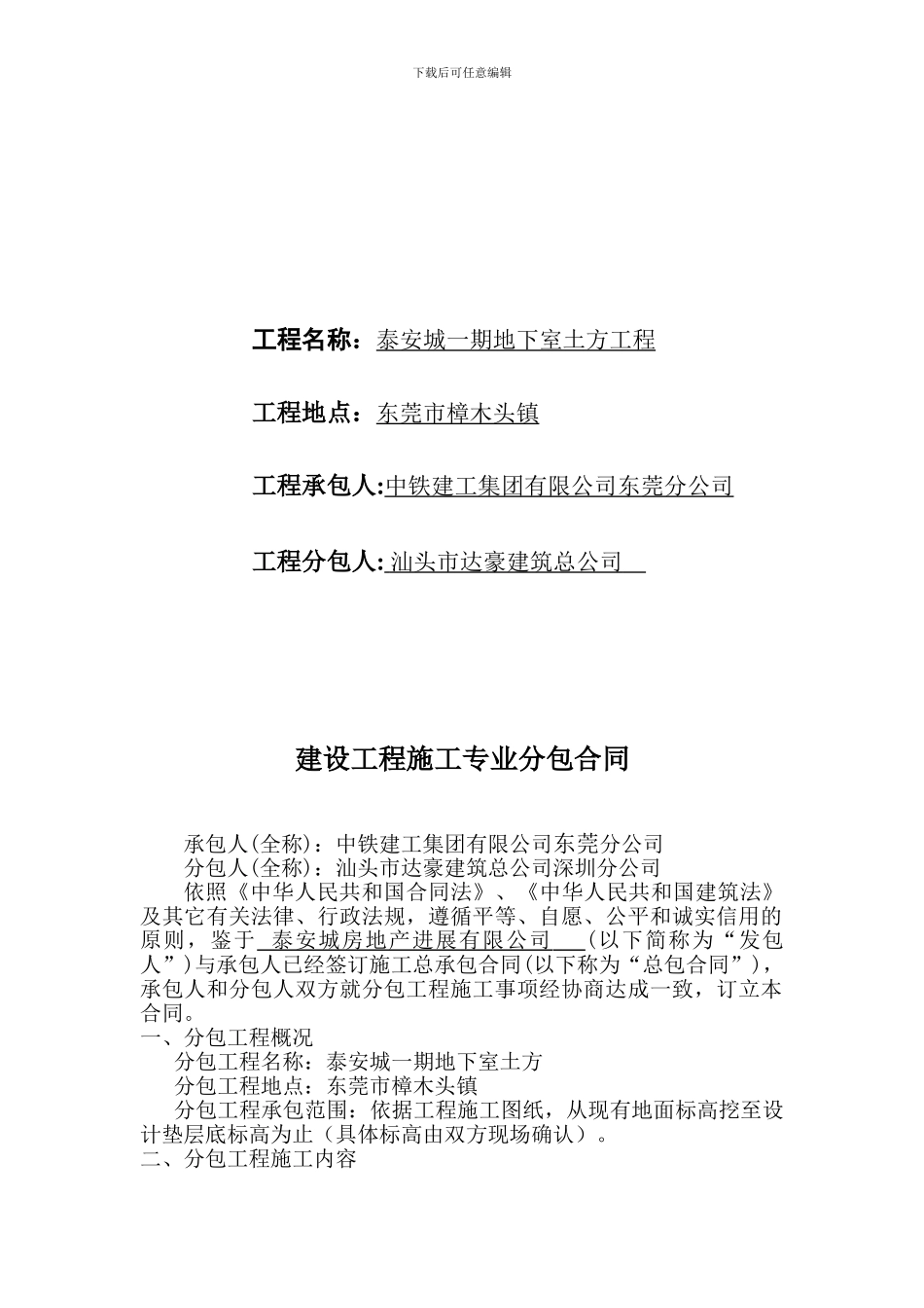 地下室土方分包合同_第2页