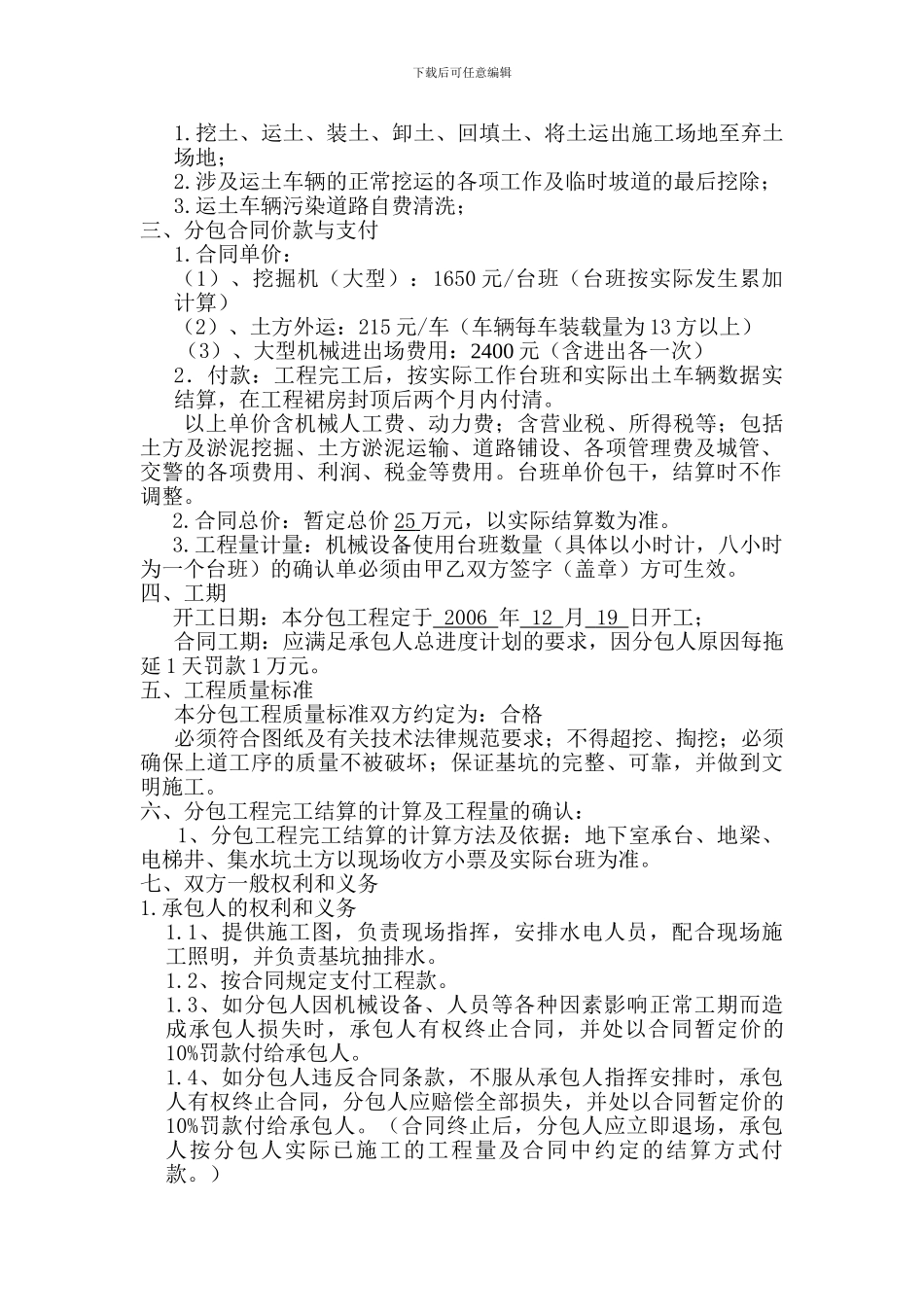 地下室土方分包合同_第3页