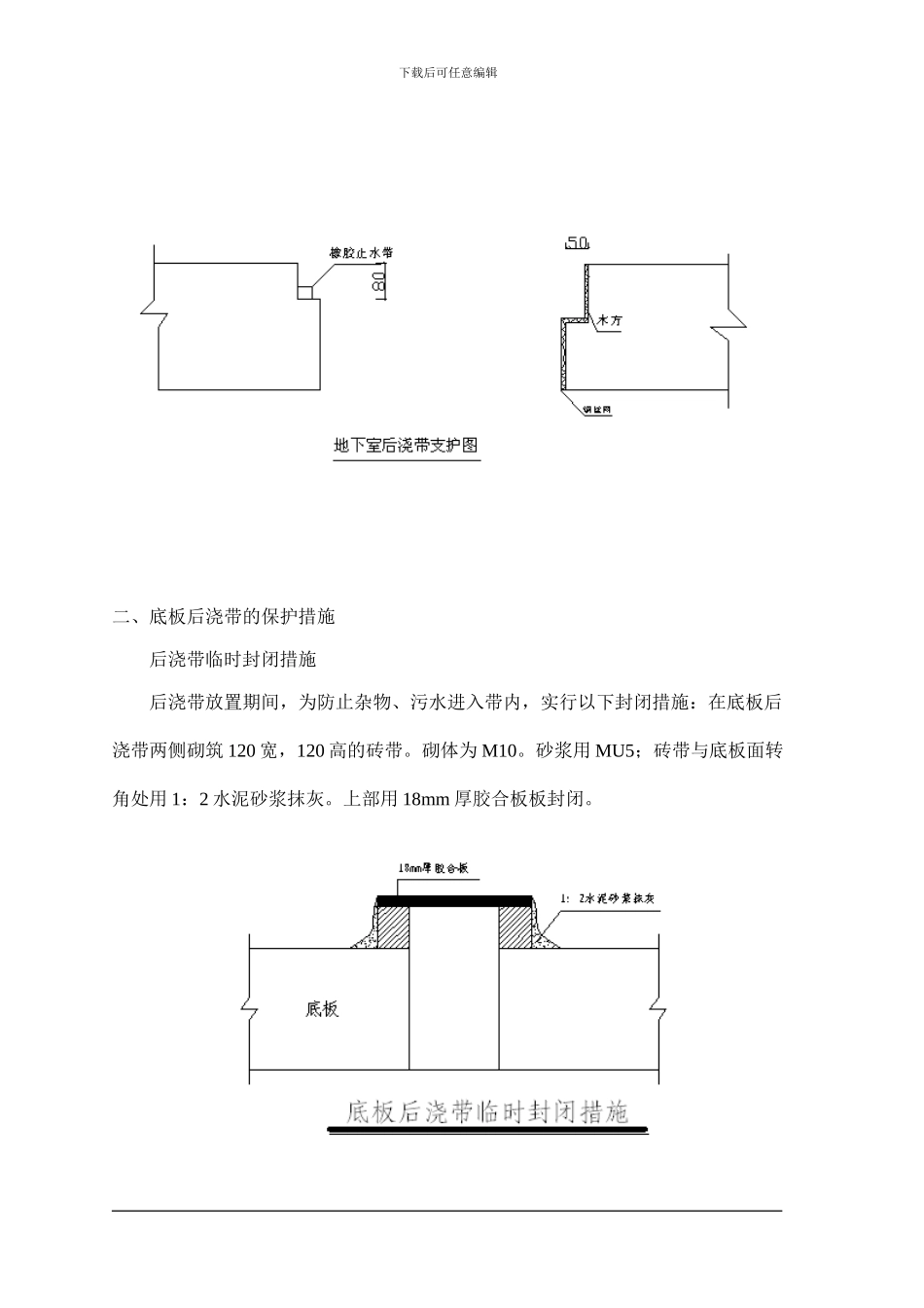 地下室后浇带施工方案_第2页