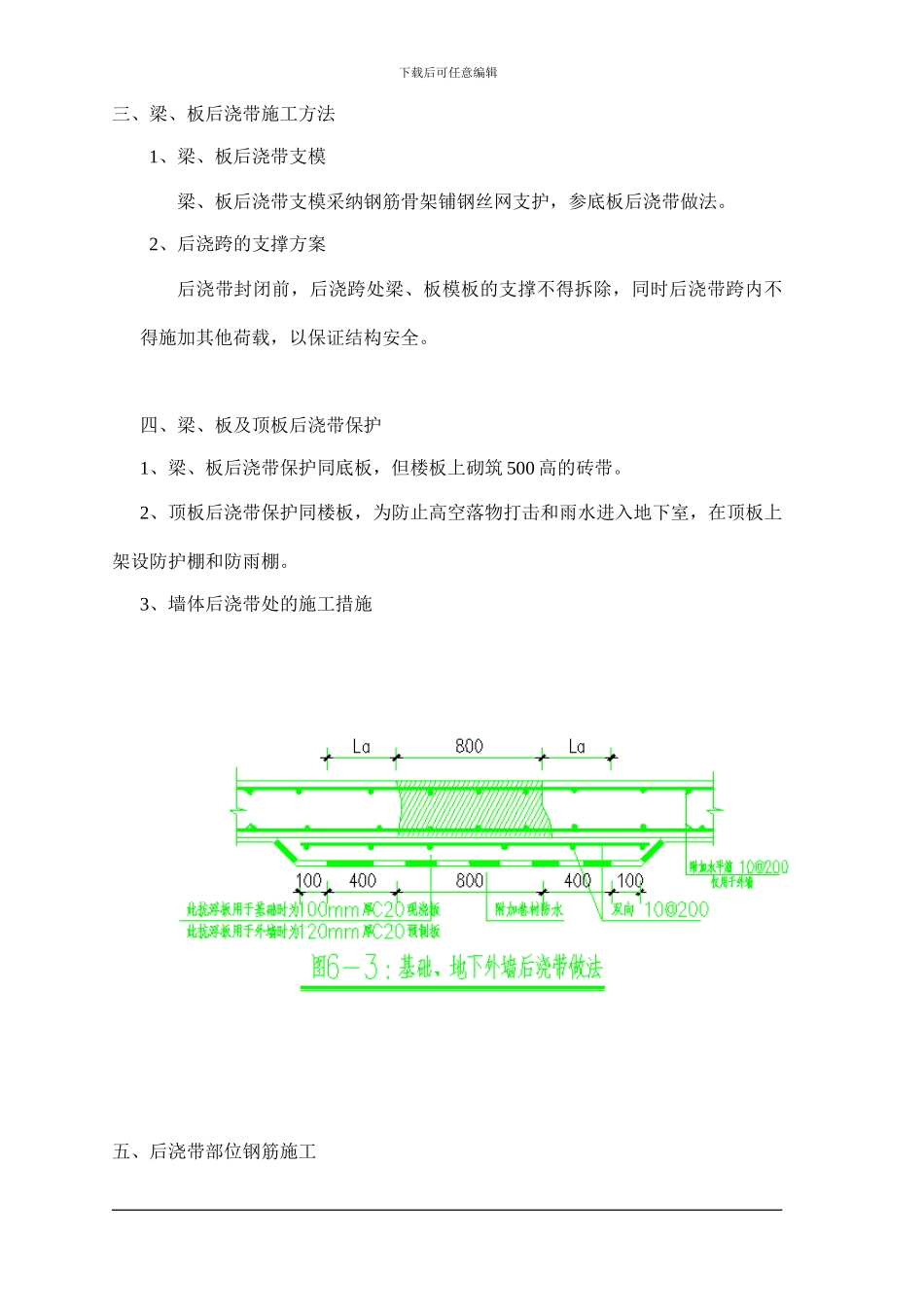 地下室后浇带施工方案_第3页