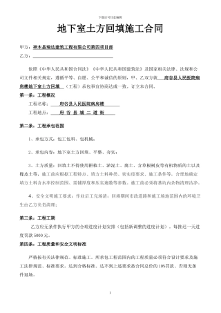 地下室土方回填施工合同