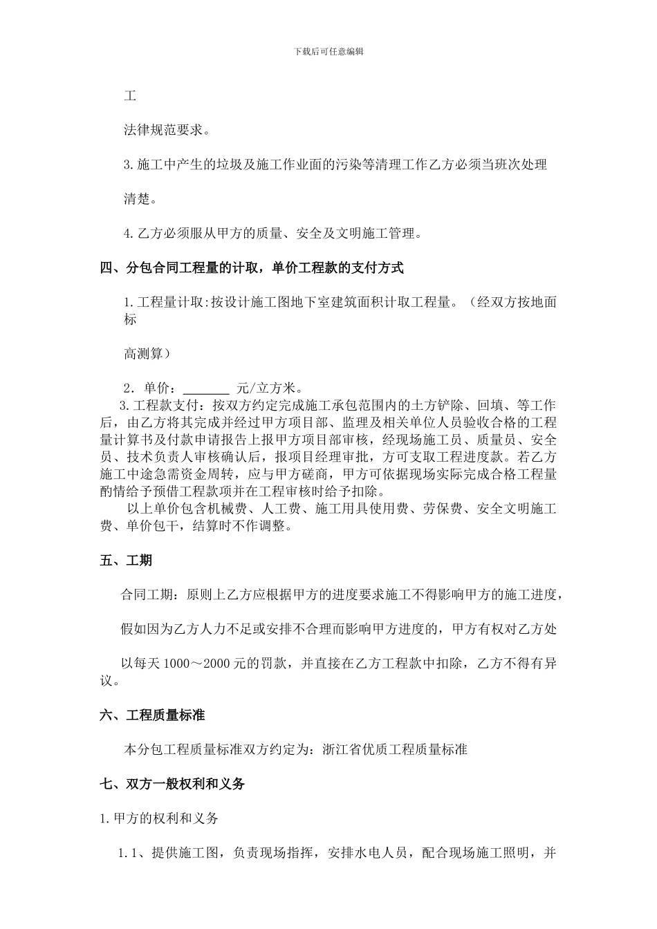 地下室土方回填分包合同_第3页