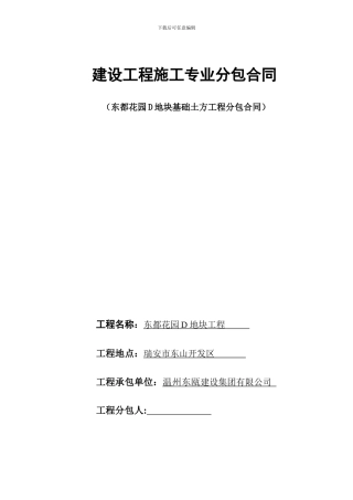 地下室土方回填分包合同