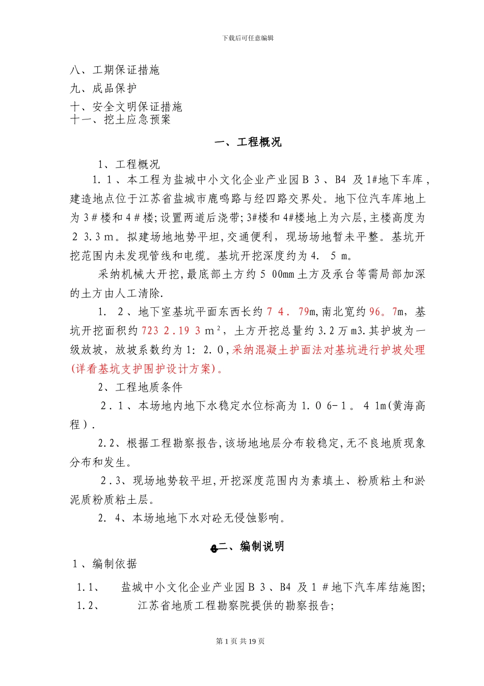 地下室土方工程施工方案1_第2页